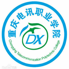 重庆电讯职业学院是大专吗，是大专还是中专？