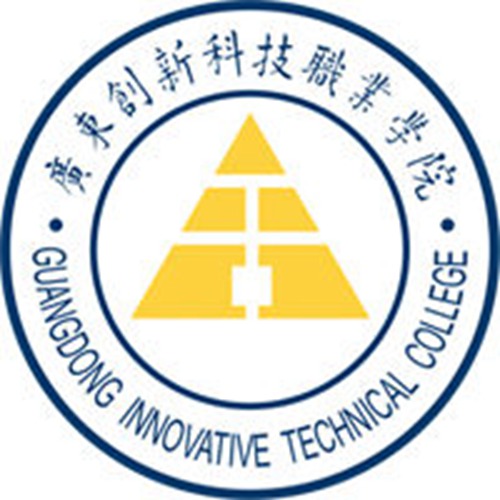 广东创新科技职业学院是大专吗，是大专还是中专？