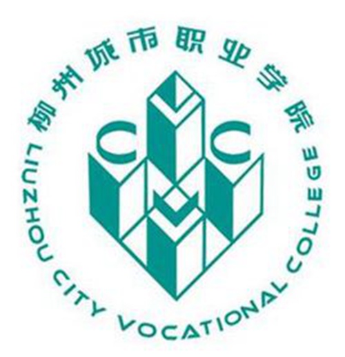 柳州城市职业学院是双高计划院校吗？