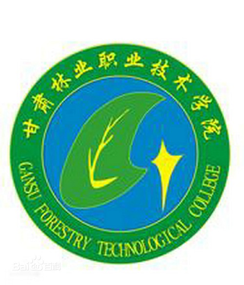 甘肃林业职业技术学院怎么样_好不好