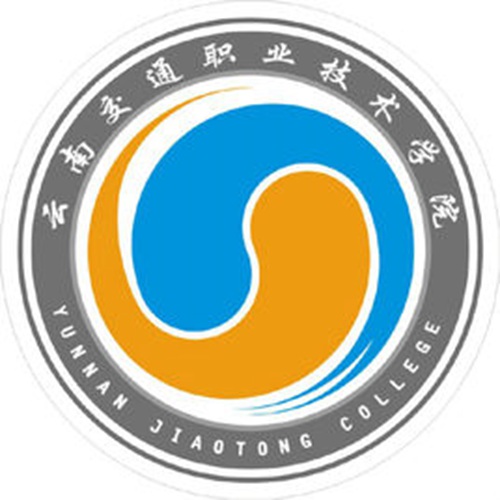 云南交通职业技术学院是双高计划院校吗？