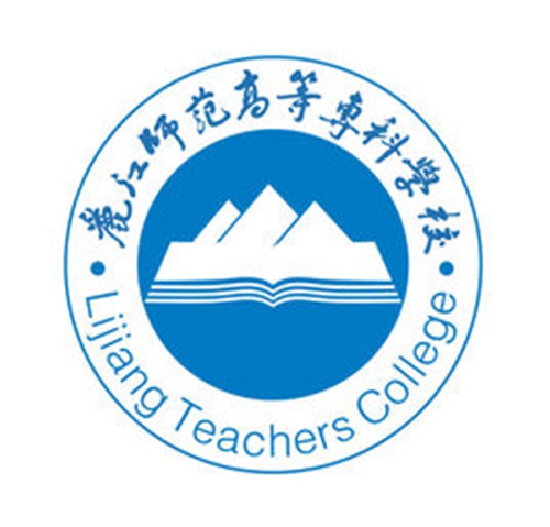 丽江师范高等专科学校是大专吗，是大专还是中专？