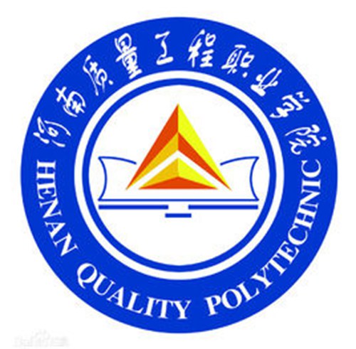 河南质量工程职业学院是双高计划院校吗？
