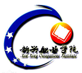 云南新兴职业学院是大专吗，是大专还是中专？