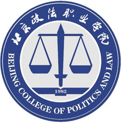北京政法职业学院是双高计划院校吗？