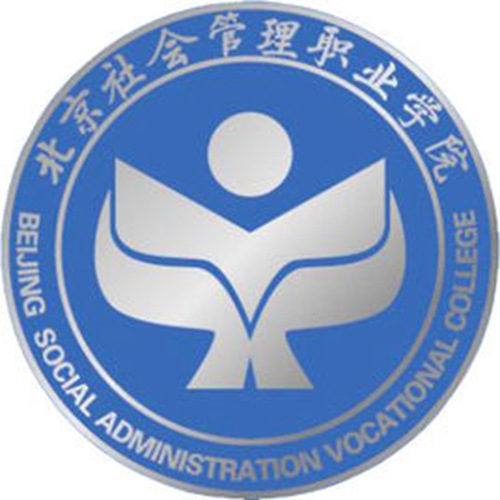 北京社会管理职业学院是大专吗，是大专还是中专？