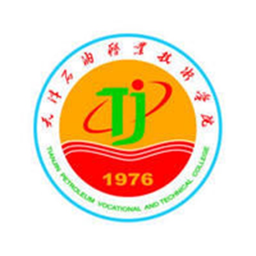 天津石油职业技术学院是大专吗，是大专还是中专？