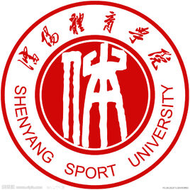 沈阳体育学院是几本-是一本还是二本大学？
