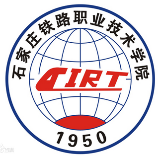石家庄铁路职业技术学院是大专吗，是大专还是中专？