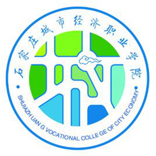 石家庄城市经济职业学院是双高计划院校吗？