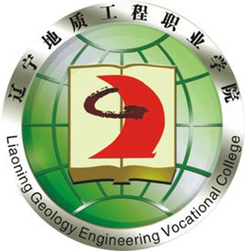 辽宁地质工程职业学院是大专吗，是大专还是中专？