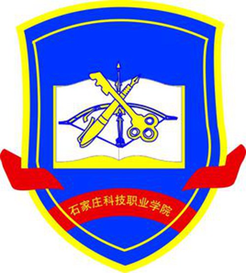 石家庄科技职业学院是大专吗，是大专还是中专？