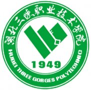 2023年湖北三峡职业技术学院单招章程