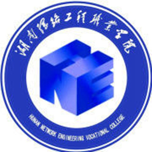 2023年湖南网络工程职业学院单招章程