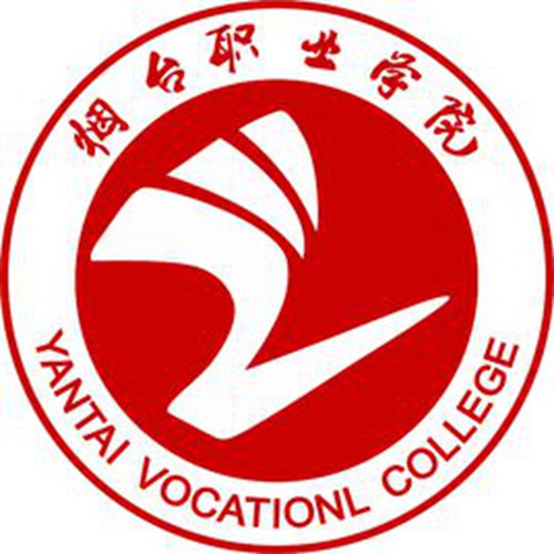烟台职业学院是大专吗，是大专还是中专？