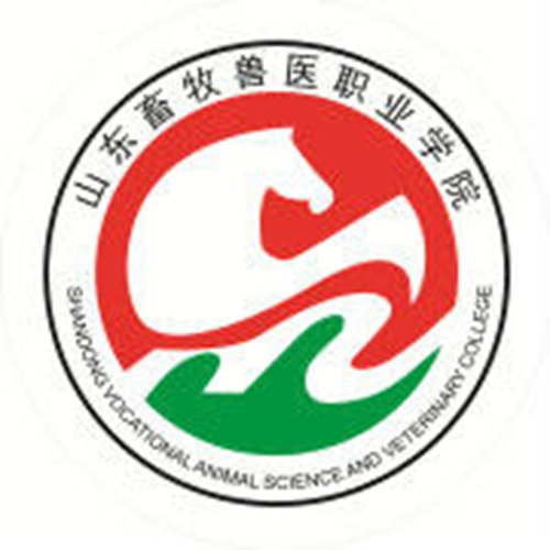 山东畜牧兽医职业学院是公办还是民办大学？