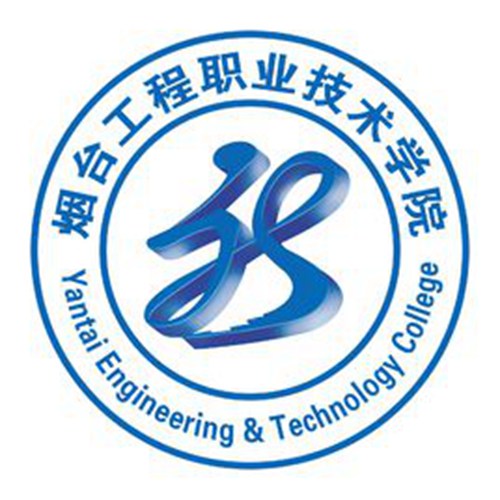 2020烟台工程职业技术学院单招和综合评价招生简章