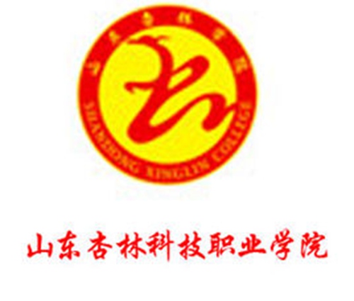 山东杏林科技职业学院是双高计划院校吗？