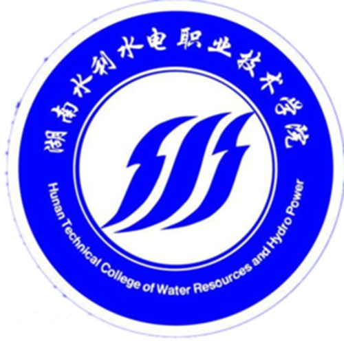 2023年湖南水利水电职业技术学院单招章程