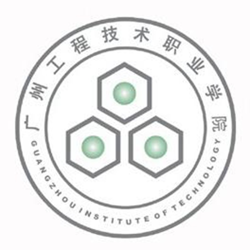广州工程技术职业学院是双高计划院校吗？