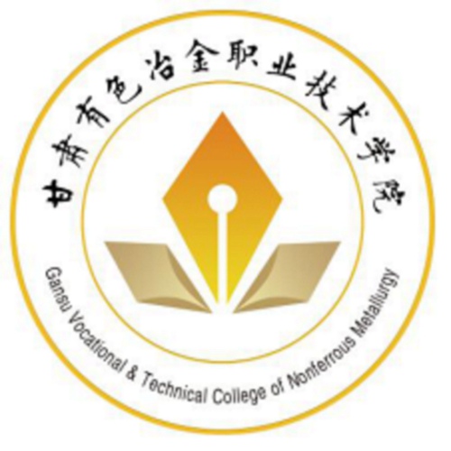 甘肃有色冶金职业技术学院是公办还是民办大学? 甘肃有色冶金职业技术学院是公办还是民办大学?