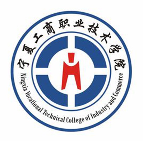 2023年宁夏工商职业技术学院招生章程