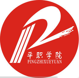 平顶山工业职业技术学院是大专吗，是大专还是中专？