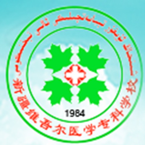 新疆维吾尔医学专科学校是公办还是民办大学? 新疆维吾尔医学专科学校是公办还是民办大学?
