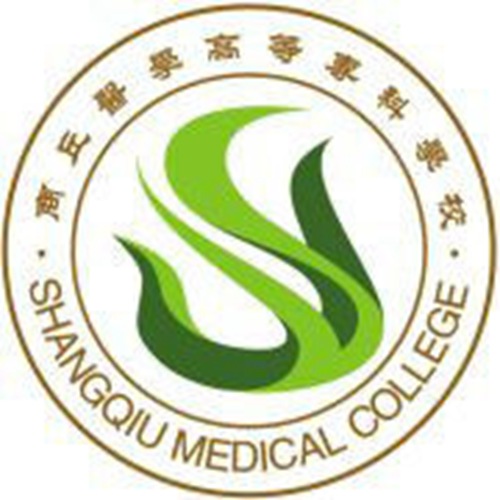商丘医学高等专科学校是大专吗，是大专还是中专？