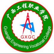 2023年广西工程职业学院单独、对口招生简章