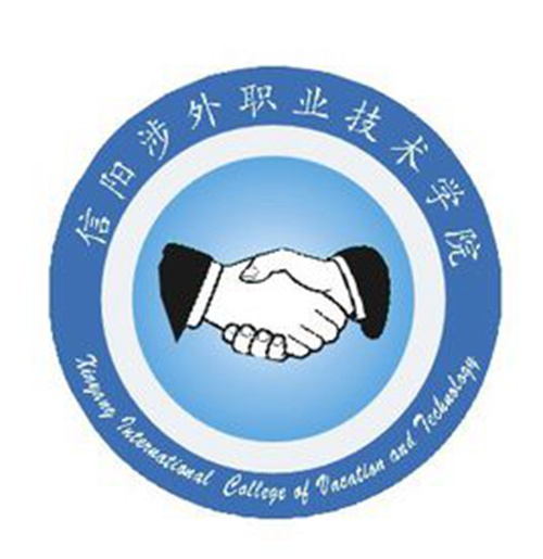 2023年信阳涉外职业技术学院单招章程