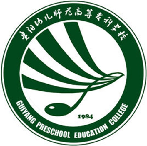 2023年贵阳幼儿师范高等专科学校分类考试招生简章