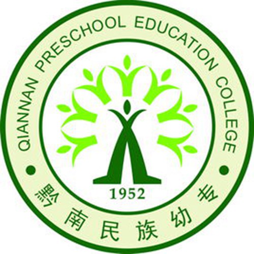 黔南民族幼儿师范高等专科学校是大专吗，是大专还是中专？