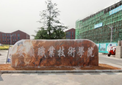 安顺职业技术学院是大专吗，是大专还是中专？