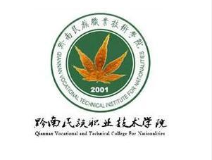 黔南民族职业技术学院是大专吗，是大专还是中专？