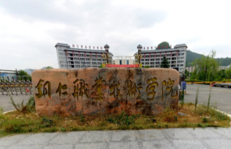 铜仁职业技术学院是大专吗，是大专还是中专？
