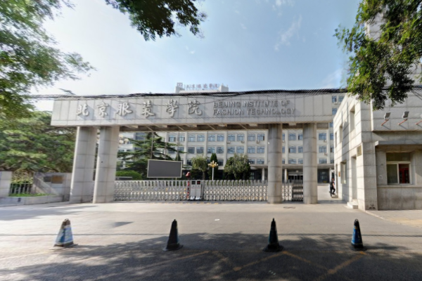 北京服装学院学校代码是多少（10012）