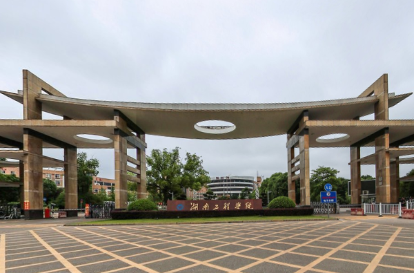 湖南工程学院学校代码是多少（11342）