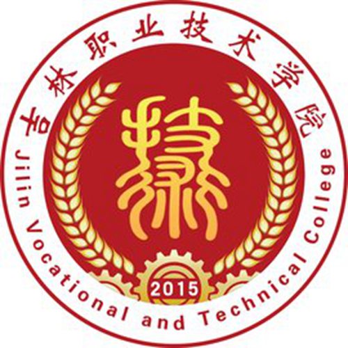 吉林职业技术学院是大专吗，是大专还是中专？
