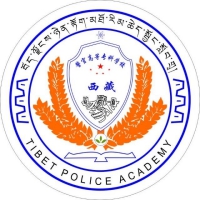 西藏警官高等专科学校是大专吗，是大专还是中专？