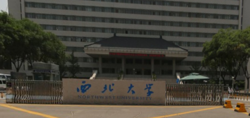 西北大学学校代码是多少（10697）