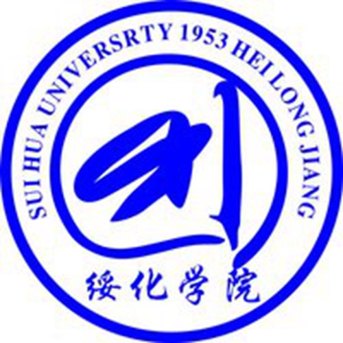 绥化学院学校代码是多少（10236）