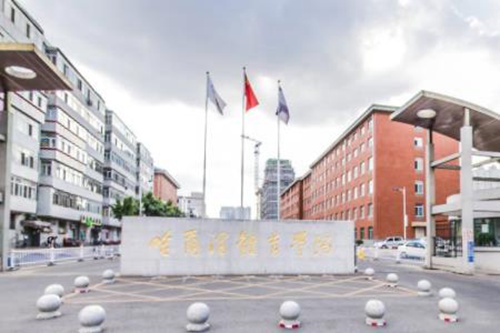哈尔滨体育学院学费多少钱一年-各专业收费标准 哈尔滨体育学院学费多少钱一年-各专业收费标准
