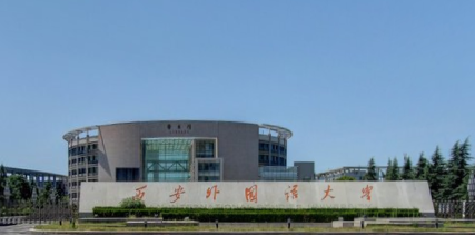 2022年西安外国语大学艺术类招生简章