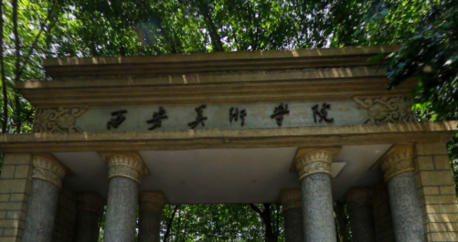 西安美术学院是公办还是民办大学？