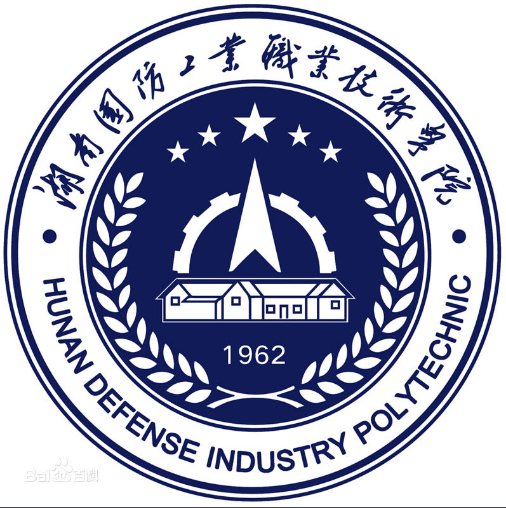 湖南国防工业职业技术学院是双高计划院校吗？