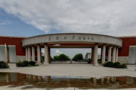 南开大学滨海学院是211大学吗？