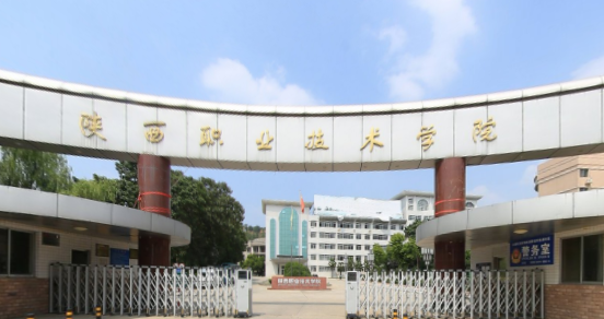 陕西职业技术学院是公办还是民办大学？