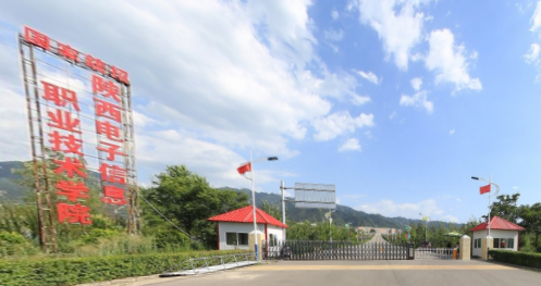 陕西电子信息职业技术学院是双高计划院校吗？