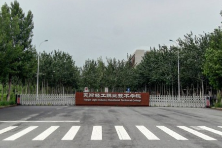 天津轻工职业技术学院是公办还是民办大学? 天津轻工职业技术学院是公办还是民办大学?